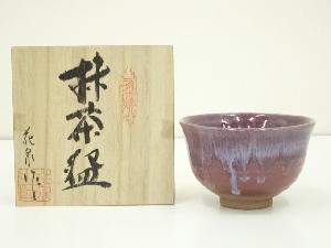 有田焼　花泉造　辰砂茶碗（共箱）